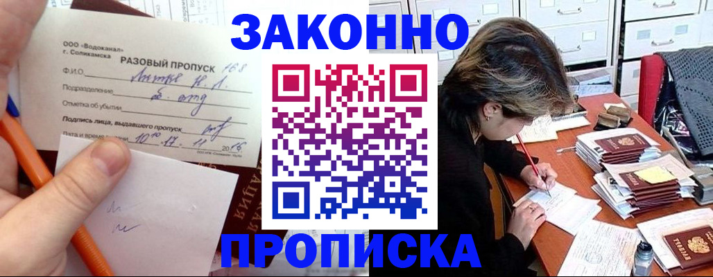 прописка для работы в Мыски