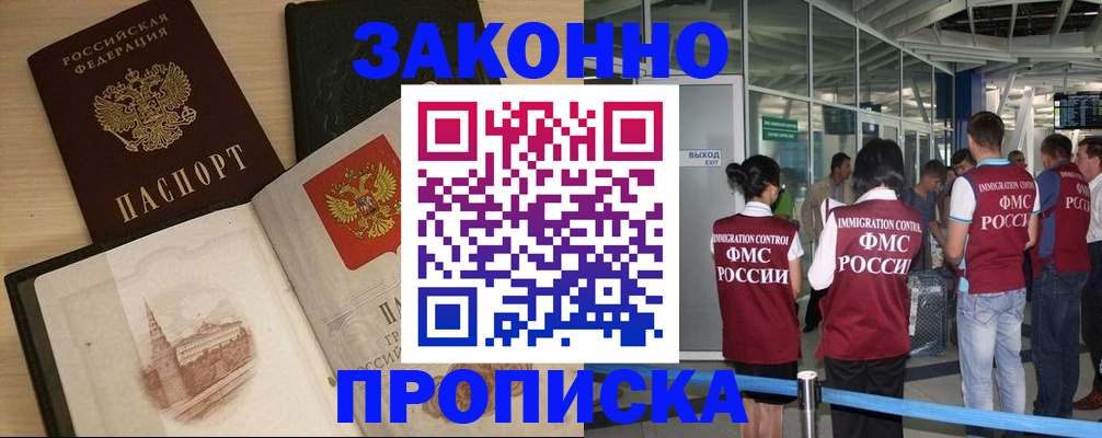 временная регистрация поиск в Мыски