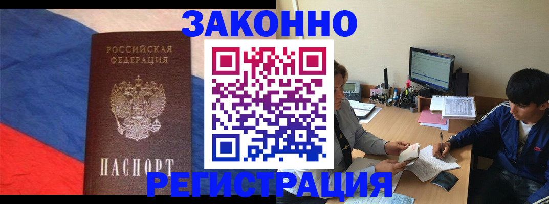 временная регистрация адрес в Мыски