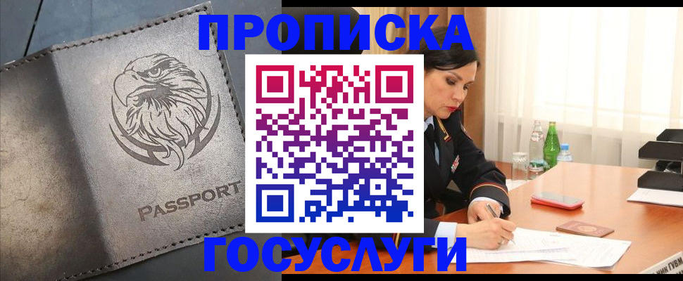 временная регистрация недорого в Мыски