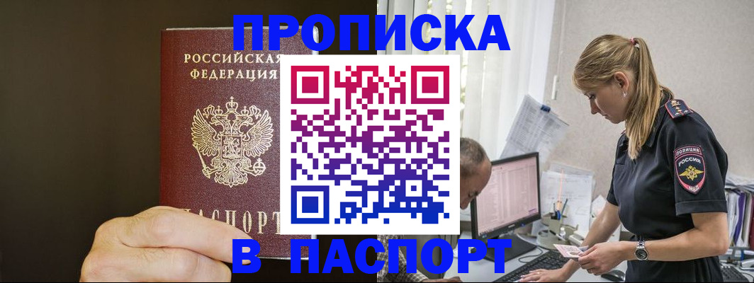 временная прописка в Мыски