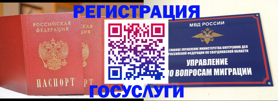 прописка для работы в Мыски