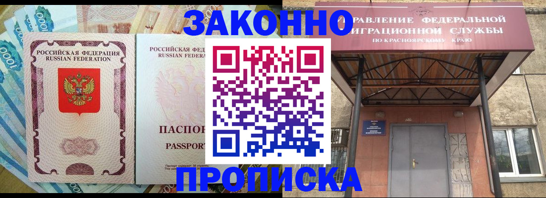 временная регистрация гарантия в Мыски